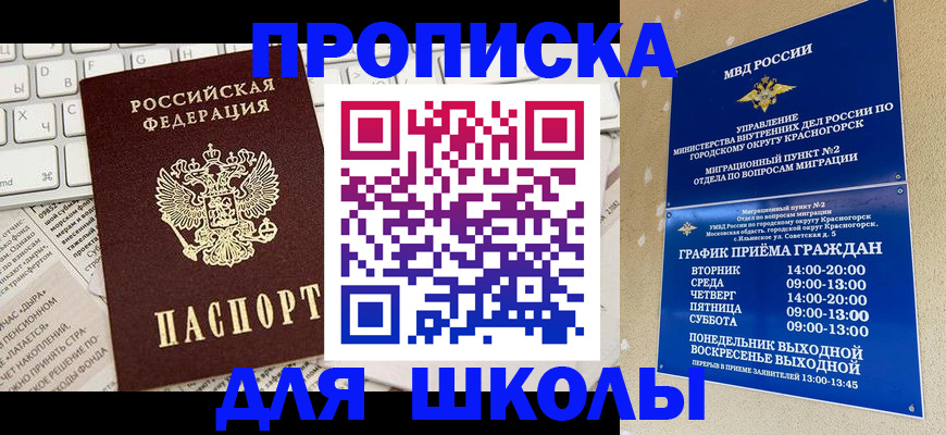 прописка законно в Электростали