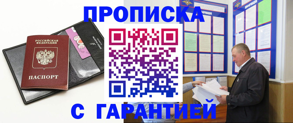 прописка поиск в Электростали