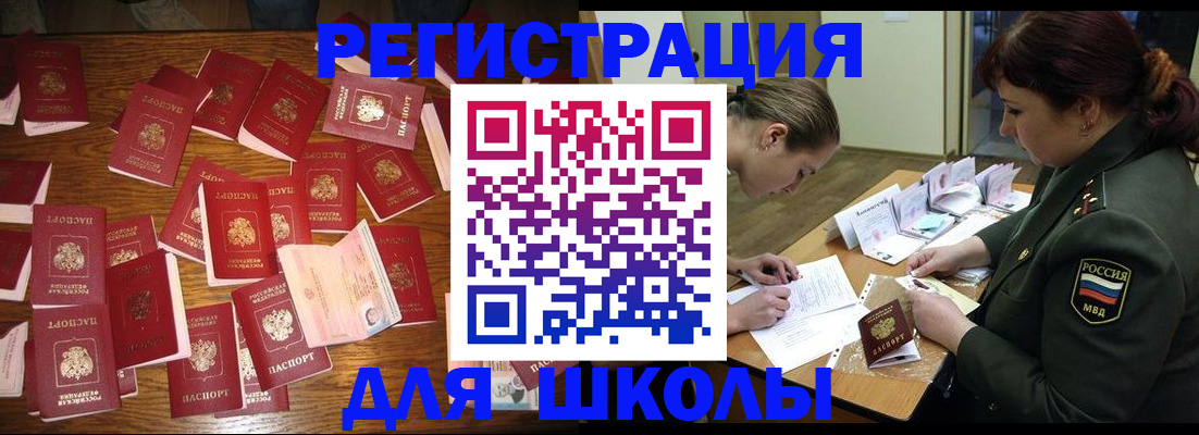 регистрация в Электростали