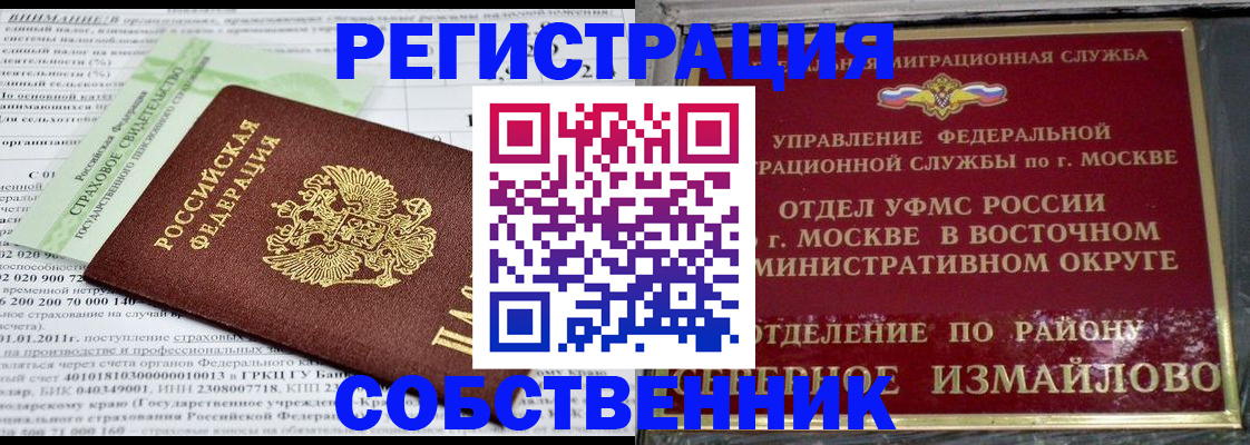 временная регистрация для всех в Электростали